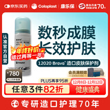 康乐保造口皮肤保护剂 造口皮肤保护膜保护粉12020 50ml/瓶 