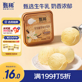 伊利甄稀轻恬香草口味生牛乳冰淇淋270克/杯*1杯