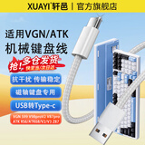 轩邑适用VGN S99/V98pro V4/V87 V2 V87pro机械键盘S99Type-c充电线连接电脑USB数据线无线键盘线 白色