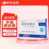 [安多昔] 依托考昔片120mg*5片/盒