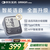 欧姆龙（OMRON）充电语音电子血压计血压仪家用蓝牙医用测量仪老人A866T 