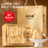福东海 精品天麻片350克礼盒【无硫大片】云南昭通天麻切片泡茶酒送礼