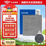 澳麟活性炭空调滤芯滤清器空滤5327适配新奇骏新逍客荣耀科雷傲科雷嘉