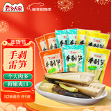 云乡人家泡椒竹笋尖即食山椒3口味混合手剥脆笋小包装年货节休闲零食品