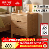 源氏木语实木床头柜北欧卧室收纳柜现代简约储物柜橡木床边柜0.45米三抽