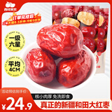 西域美农一级六星红枣1000g 免洗和田大枣2袋装 新疆特产红枣骏枣量贩装