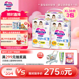 花王妙而舒经典系列学步裤XL38片(12-17kg) 3包装