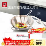 双立人（ZWILLING）中式炒锅不锈钢炒菜锅无涂层烹饪锅具电磁炉燃气灶通用NovaPlus 不锈钢炒锅 32cm