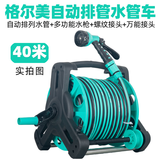 格尔美新品橡塑管不卡管好收纳水管车浇花浇水洗车高压水枪喷头花园水管 40米【防爆水管/自动排管】 开放式套装