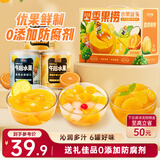 三只松鼠四季果捞水果罐头礼盒1824g/6罐黄桃椰果新鲜柠檬年货团购送礼