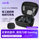 JSAUX几硕SWITCH 2 Pro 手柄收纳包 大容量 不压摇杆 NS2 PRO 手柄包 可充电 带手绳