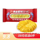 三全火锅丸子爆浆牛肉丸鱼豆腐冷冻丸子蛋饺关东煮烧烤半成品年货送礼 黄金蛋饺(醇肉马蹄) 150g