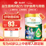 南山臻典新活中老年人高钙益生菌奶粉无蔗糖高蛋白早餐奶送父母长辈营养品 800g*1罐装【JD现货速发】