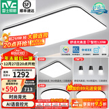 雷士（NVC）吸顶灯客厅灯简约现代LED照明灯具全屋套餐卧室灯-光鸿 【舒适光】智控客厅3室2厅餐吊灯
