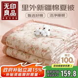 无印良品【里外全棉】A类100%新疆棉花被子 纯棉空调夏凉被 200*230cm