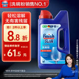 finish亮碟洗碗粉1kg 洗碗机专用洗涤剂酵素清洁杀菌耗材