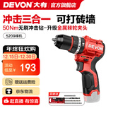 大有（Devon）12V锂电无刷电钻5208手电钻冲击钻5209电动螺丝刀家用电钻DD121 5209冲击钻裸机-无电池无充电器