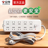 公牛（BULL）Bull公牛插座超功率强化多功能智能多孔大插排带过载保护电源排插接线板插板插线板拖线板 3米B50A0【超功率自动断电】10孔