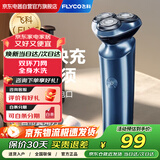 飞科（FLYCO）剃须刀电动刮胡刀剃胡刀 男士便携三刀头剃须刀刮胡子 生日礼物男 送男友 送父亲 FS923