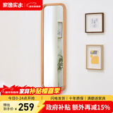 家逸（JIAYI）北欧实木穿衣镜全身镜落地镜试衣镜舞蹈镜壁挂贴墙镜子家用卧室 原木色【悬挂款】