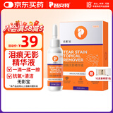 普安特宠物猫咪去泪痕液狗狗眼泪分泌物无影宝精华液20g非宠物滴眼液