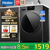 海尔滚筒洗衣机10公斤带烘干全自动国家补贴20%洗烘一体机除螨菌一级能效变频超薄机身 海尔506|仿生手搓 洗烘一体 10kg 咨询客服更优惠