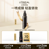 欧莱雅恒放溢彩持妆喷雾经典版30ml便携随行装【会员专享试用装】生日