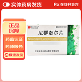 [吉贝尔]尼群洛尔片 10mg:20mg*12片 5盒装