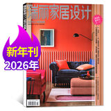 【包邮】瑞丽家居设计杂志2026年新年刊【全年/半年订阅/2025年夏/春季刊/秋冬季刊/新年刊】时尚装饰装修设计方案书籍家装家庭室内非过刊 新！【现货】26年新年刊