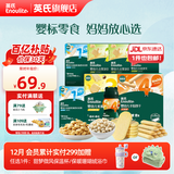 英氏婴标零食婴幼儿宝宝儿童零食面条点赞饼干松脆米饼 1-4阶零食囤货装*8件