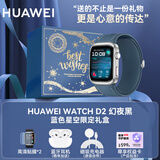 华为【咨询领神券】华为手表WATCH D2代腕部动态血压记录仪家用睡眠体测智能体检健康运动手表送父母 星云蓝色+时尚星空限定礼盒套装