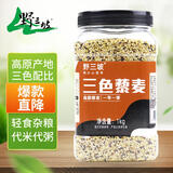野三坡青海三色藜麦 藜麦米 五谷杂粮轻食粗粮2斤罐装