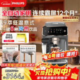 飞利浦（PHILIPS）【行业爆款】云朵咖啡机新3系EP3341/62家用/办公室全自动意式浓缩冷萃研磨一体 咖啡机 新年礼物