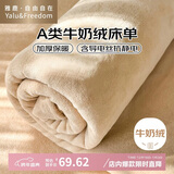 雅鹿·自由自在 床单冬季加绒1.5/1.8x2米床牛奶绒被单 毛绒双人单件230*245浅咖