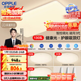 欧普照明（OPPLE）吸顶灯客厅大灯智能现代奶油风LED照明护眼灯具灯饰套餐1包安装