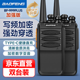 宝锋（BAOFENG）BF-999PLUS 对讲机 加强版【双台装】BF-888S系列升级版 大功率远距离商用民用户外手持台
