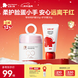 红色小象安心特护霜50g+护手霜30g 宝宝面霜滋润护肤婴童