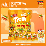 Trolli德国口力 汉堡软糖 1kg (约111颗) 儿童橡皮糖 结婚喜糖 0脂肪