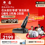 石头A30 Pro洗地机【AI全向助力 0缠毛 90℃除菌超薄躺平】自动清洗吸拖一体拖地扫地机器人