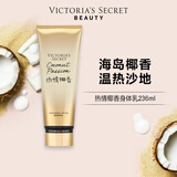 维多利亚的秘密丝绒花瓣香氛身体乳女滋润保湿维密香体春夏润肤身体乳236ml 热情椰香