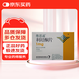 【原研药】[维思通] 利培酮片 1mg*20片/盒