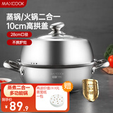 美厨（MAXCOOK）304不锈钢汤蒸锅 家用大容量蒸锅 加厚复底汤蒸锅 燃气电磁炉通用 蒸煮二合一锅 单层 MCZ6285 28cm