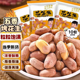享食兔五香烤花生米脱红皮花生米油山小包装东特产年货零食品下酒菜10包