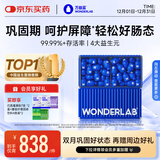 万益蓝WonderLab 小蓝瓶益生菌80瓶升级4.0 脾胃虚弱 肠胃消化 调理