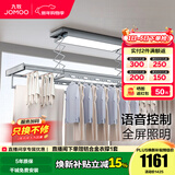 九牧（JOMOO）电动晾衣架阳台多功能升降智能晒衣晒被可嵌入式安装隐形晾衣架 【轻奢枪灰】6500：语音控制+全屏照明+伸缩杆