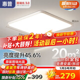 惠普护眼卧室吸顶灯简约智能APP超薄普瑞中山灯具房间灯 臻之光包安装