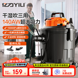 亿力吸尘器家用手持轻量工业车载有线家庭清洁多用途 大功率干湿吹三用强力大吸力桶式吸尘器6342-18L 