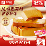 良品铺子鸡蛋干酱香味豆干零食豆腐干卤味干子 怀旧休闲零食素食小吃238g