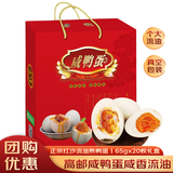 源春 咸鸭蛋 高邮特产熟鸭蛋端午节咸鸭蛋黄咸香流油咸蛋送礼源头直发 65g*20枚红红火火礼盒