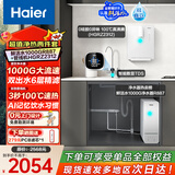 海尔（Haier）鲜活水管线机套装【1000G净水器双出水5年RO膜净水器R887+温热款管线机0硅胶管路HGRZ2312】